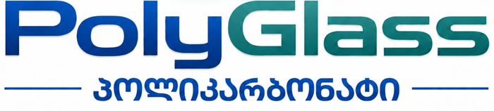 PolyGlass — პოლიკარბონატი